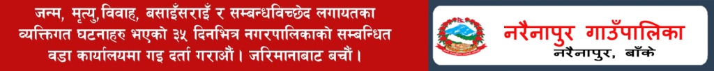 Narainapur Gaupalika Banke