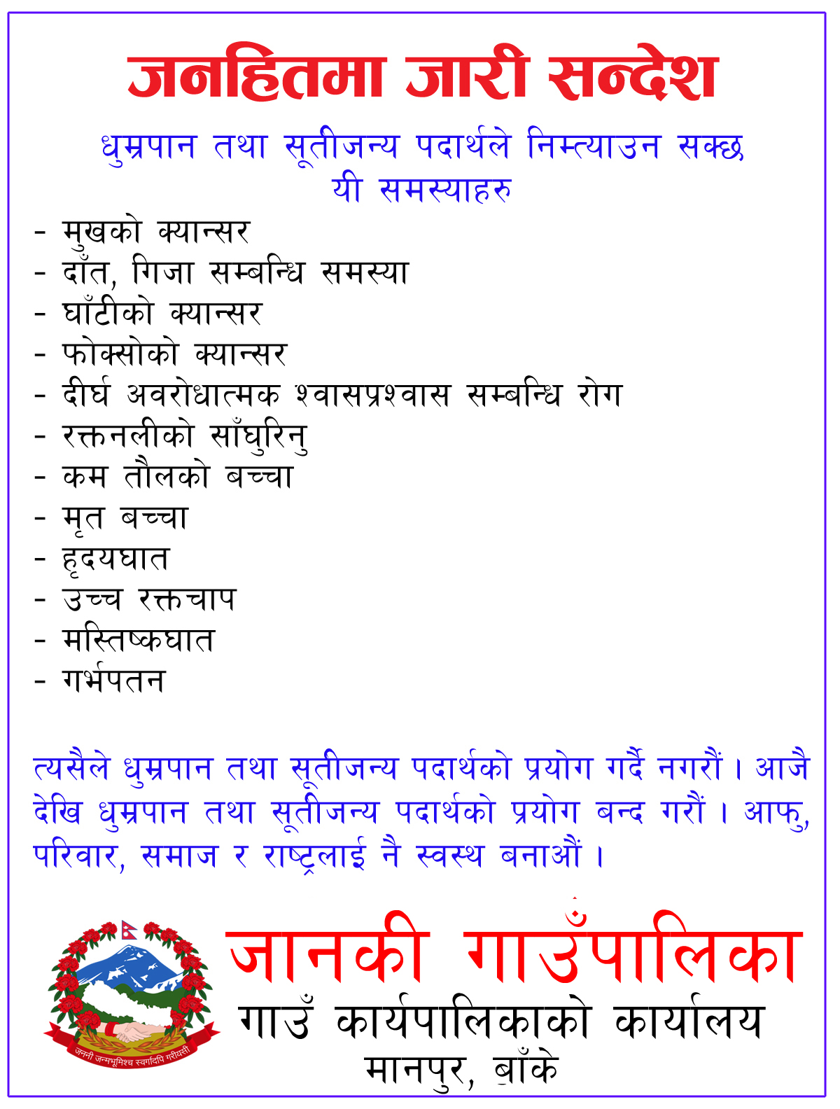 Janaki Gaupalika Banke