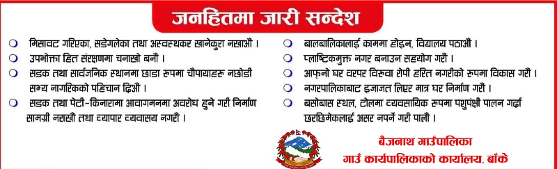Baijanath add News