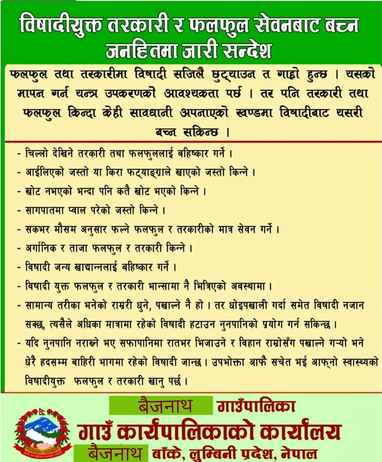 Baijanath Gaupalika ko Jari Sandesh