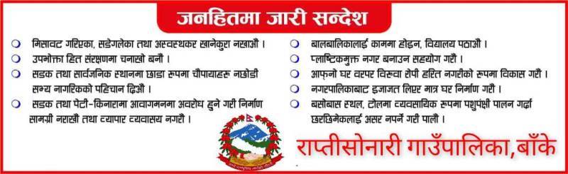 Rapti Sonari New Add Sandesh