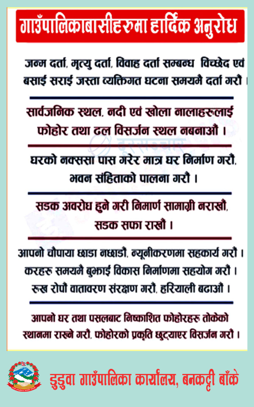 Duduwa Gaupalika ko Jari Sandesh