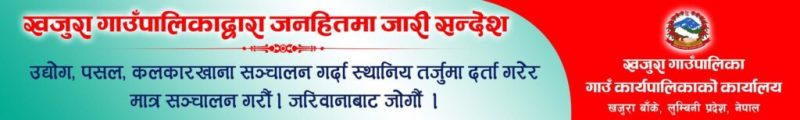 Khajura Gaupalika Sandesh