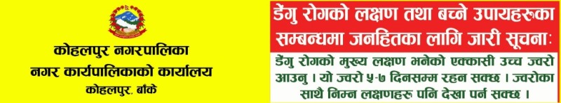 Kohalpur Nagarpalika