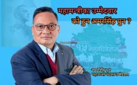 युवादेखी पाका पुस्ताको मनभित्र बसेका 'अमरसिंह पुन'