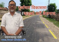 बैजनाथको समृद्धिमा 'पुर्वाधार विकास' 