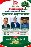 कांग्रेस क्षेत्र नम्बर ३ बाँकेले गर्दै सुदृढीकरण तथा अभिमुखीकरण कार्यक्रम