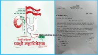 वर्षाले कठिनाई भएको भन्दै अधिवेशन सार्न कांग्रेस क्षेत्र नम्बर १ बाँकेको अनुरोध 