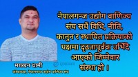 एक सय भन्दाबढीको सामान खरिद गर्दा भन्सार गर्नुपर्ने निर्णय स्वागतयोग्य