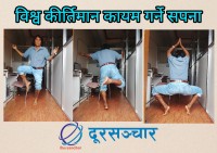 'रेडियो प्रेमी वान' श्याम गिरीको कला 'योगा डान्स'