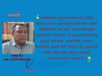 ‘सबैको सहयोगले राप्ती सोनारीको समृद्धि र विकास हुन्छ’