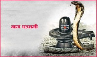 आज नागपञ्चमी, नागको पुजा आराधना गरी मनाइँदै