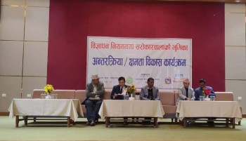 लोककल्याणकारी विज्ञापन सञ्चार माध्यममैत्री बन्न नसकेको गुनासो 