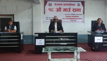 बैजनाथको ८२ करोड २१ लाख बराबरको बजेट सर्वसम्मत पारित