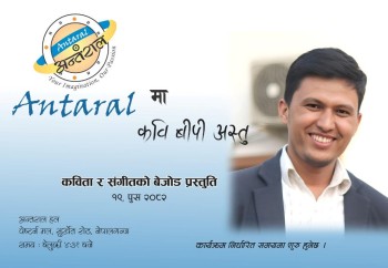 अन्तरालमा संगीत सहित बीपीका कविता प्रस्तुत हुने