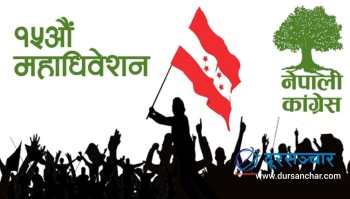 कांग्रेसको देशभर आज हुँदै पालिका तहको अधिवेशन