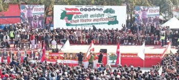 भृकुटीमण्डपमा कांग्रेसको विशेष महाधिवेशन जारी-(प्रत्यक्ष प्रशारण)