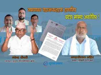 डुडुवाका जसपा वडाअध्यक्ष भन्छन्, ‘गाउँपालिका अध्यक्ष नरेन्द्र चौधरीको बद्नाम गर्न प्रतिशोध साँधियो’