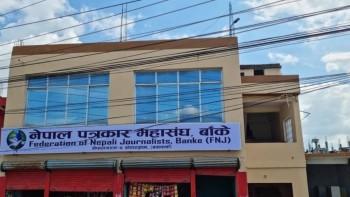 निर्वाध समाचार संकलन गर्न पाउने वातावरण बनाउन आग्रह 