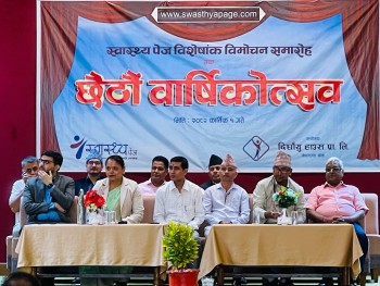 स्वास्थ्यपेज डटकम छैठौं वर्षमा प्रवेश,  विशेष कार्यक्रम आयोजना