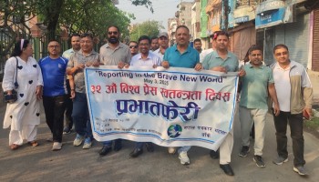 विश्व प्रेस स्वतन्त्रता दिवस : नेपालगन्जमा प्रभातफेरी गरियो
