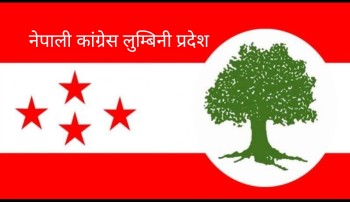 कांग्रेस लुम्बिनी प्रदेशले बनायो निर्वाचन परिचालन समिति