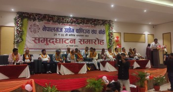 नेपालगन्ज उद्योग वाणिज्य संघको  ३४ औं र ३५ औं साधारण सभा सुरु