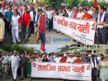 नेपालगन्जमा निकालियो सद्भाव र्याली