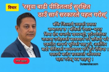 'रसुवा बाढी पीडितलाई फेरीपनि त्यही ठाउँमा पीडित बनाईराख्नु हुँदैन'