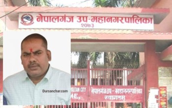 नेपालगन्जका वडाअध्यक्ष धोवीसहित चार विरुद्ध मुद्दा दायर