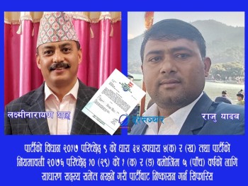 कांग्रेस महासमिति सदस्य शाह र प्रदेश प्रतिनिधि यादवमाथी कारबाही सिफारिस