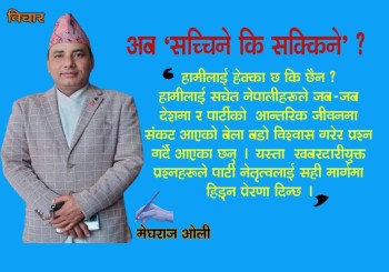 'यदुवंशी' बन्ने दुस्साहस कसैले गर्ने छैन 