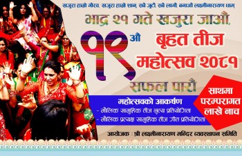 बाँकेको खजुरामा तीज महोत्सव गरिदै, तयारी तीब्र
