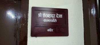 संस्थापनइतरको सम्पर्क कार्यालयमा देउवालाई सभापतिको हैसियतमा कक्ष