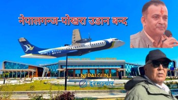 नेपालगन्ज–पोखरा उडान बन्द, स्थल मार्गमा सास्ती खेप्दै यात्रु