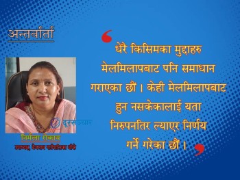 ‘कठिनाईलाई छिचोल्दै जिम्मेवारी सम्हालिरहेकी छु’
