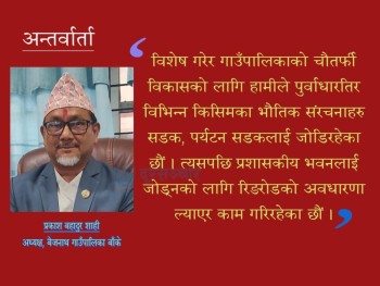 ‘बैजनाथ गाउँपालिकालाई समृद्धिसँग जोड्दैछौं’