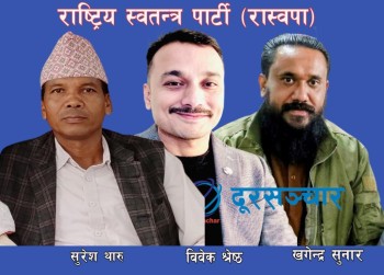 रास्वपाले बाँकेका तीनै क्षेत्रमा बाँड्यो टिकट