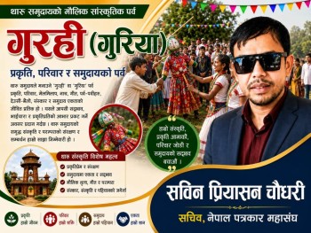 गुरही प्रकृति, परिवार र समुदायको पर्व