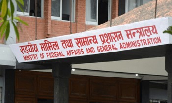 सामान्य प्रशासन मन्त्रालयले गर्यो १४ उपसचिवको सरुवा