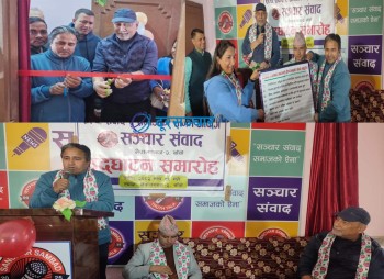 नेपालगन्जमा सञ्चालनमा आयो 'सञ्चार संवाद' 