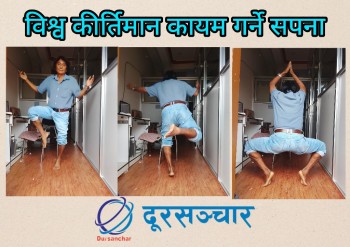 'रेडियो प्रेमी वान' श्याम गिरीको कला 'योगा डान्स'