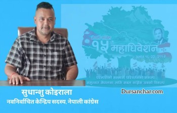 बाँकेबाट कांग्रेसको केन्द्रिय राजनीतिमा पुनः कोइराला परिवारको उदय