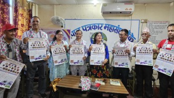 क्रियाशील पत्रकार महिला बाँकेको भित्तेपात्रो बिमोचन