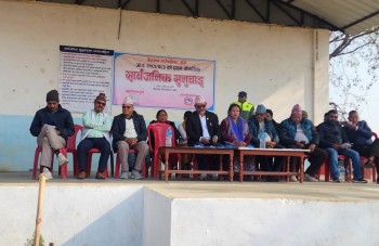 बैजनाथले गर्यो पहिलो चौमासिक सार्वजनिक सुनुवाई 