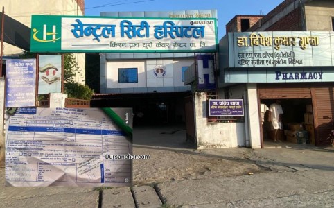 सेन्ट्रल सिटी अस्पतालले गर्यो बाढी पीडितलाई २ लाख १ सय ११ सहयोग