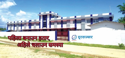 स्थानीय तहलाई आधारभुत अस्पताल चलाउनै चुनौती