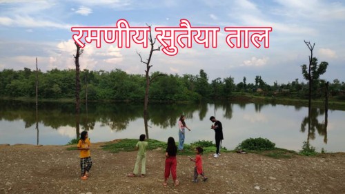 स्थानीयले संरक्षण गरेको सुतैया ताल बन्दैछ वन्यजन्तुको गन्तब्य