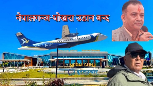 नेपालगन्ज–पोखरा उडान बन्द, स्थल मार्गमा सास्ती खेप्दै यात्रु