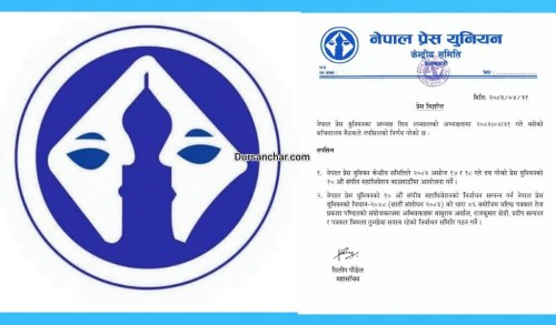 प्रेस युनियनको महाधिवेशन काठमाडौंमा हुने, निर्वाचन समिति गठन